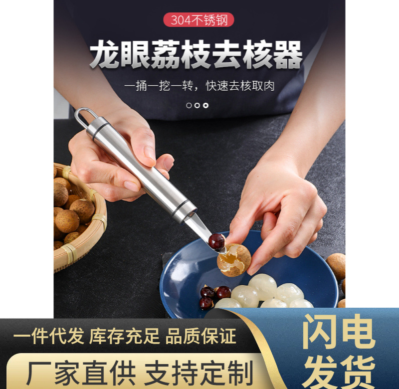 304 Stainless Steel Lychee Longan Pitter Flesh Remover Peeling Tool for Removing Pit and Extracting Flesh