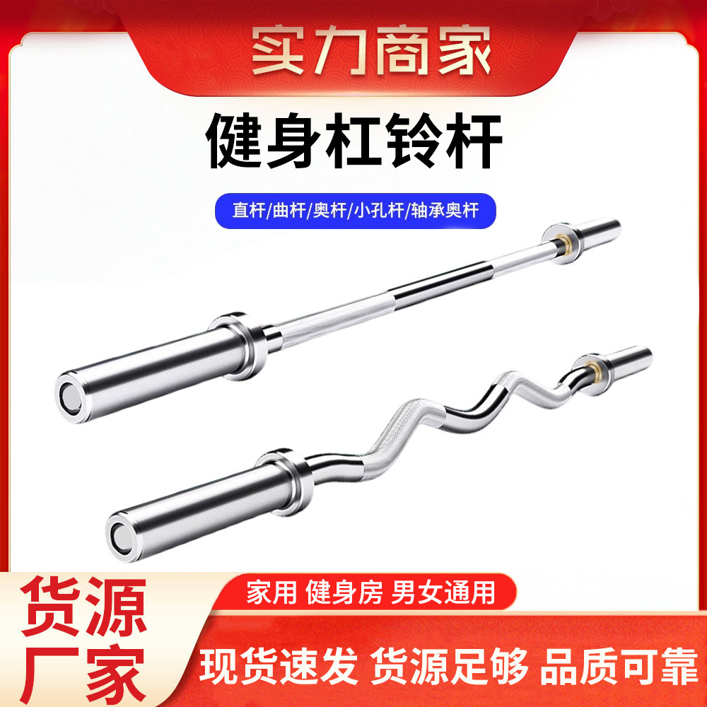 Barbell Olympic Bar for Home Use, Squat Bearing Straight Bar, Curved Bar 1.2 1.5m 1.8m Gym-Specific 2.2 Olympic Bar
