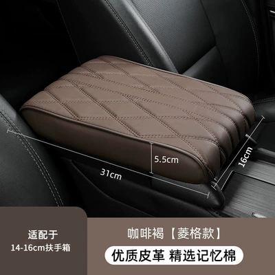 nappa leather armrest box booster | Armrest box pad - small-diamond-shaped-vertical-pattern-memory-foam-coffee-color