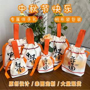 Drawstring Flap Pocket Pants Mid-Autumn Festival Mooncake Packaging Gift Bag Best Festival Gift Special Cotton Bag Drawstring Bag Satchel Canvas Bag