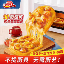 小萨牛牛船披萨方便早餐微波披萨半成品无需解冻加热即食整箱10盒