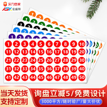圆形数字贴1-200防水强粘性号码标签彩色编号直播数字不干胶贴纸