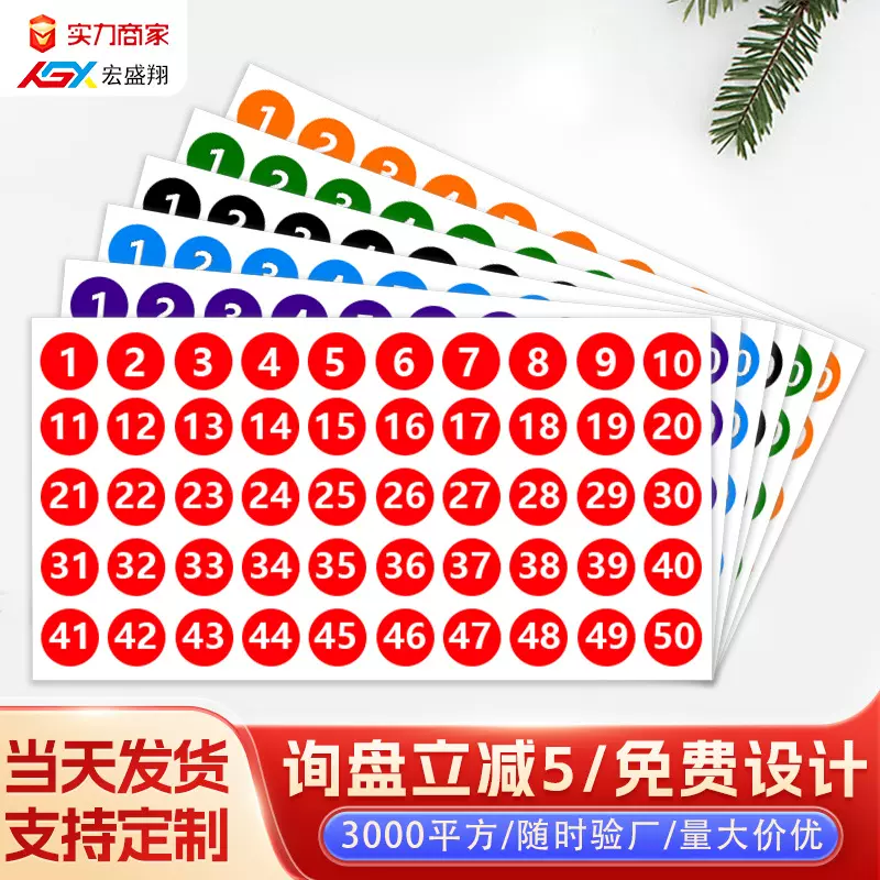 圆形数字贴1-200防水强粘性号码标签彩色编号直播数字不干胶贴纸