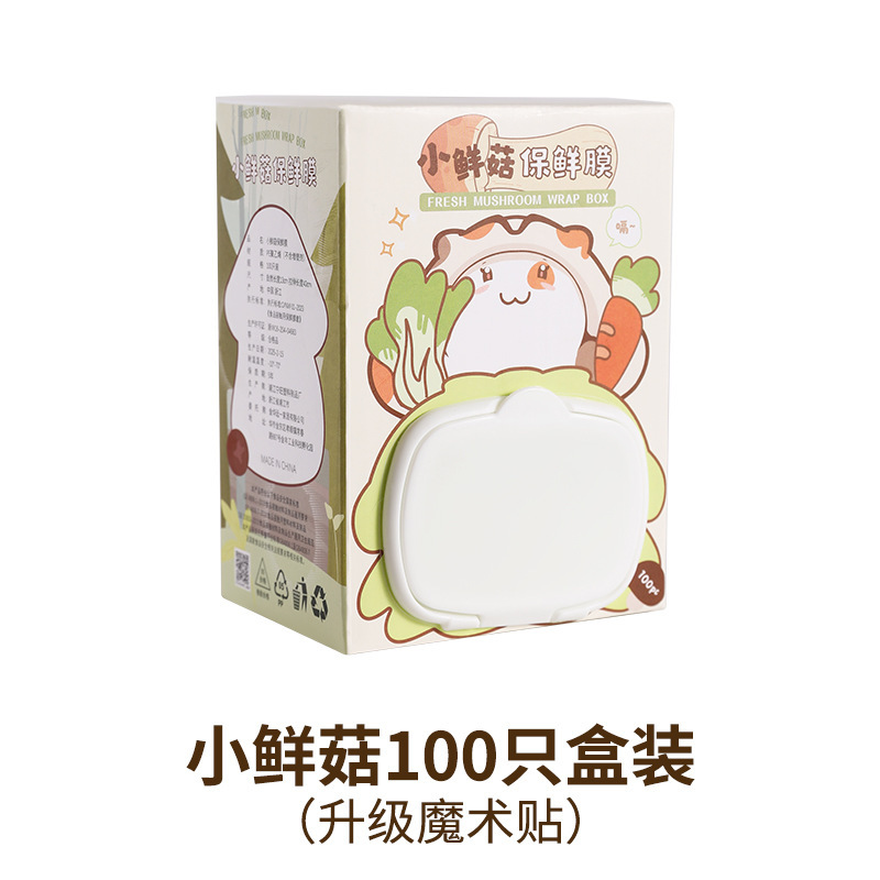 壁掛け引き出し式使い捨てラップカバー食品級専用残り物セット保存袋家庭用冷蔵庫カバー|undefined
