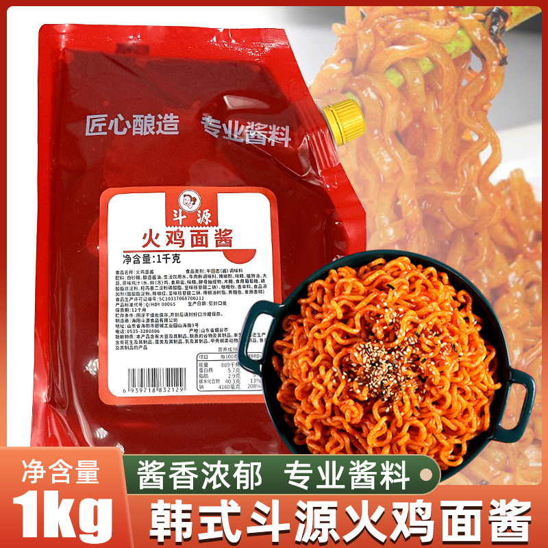 斗源火鸡面酱1kg/袋 韩式调料酱拌面酱火鸡酱韩国风味火鸡面辣酱