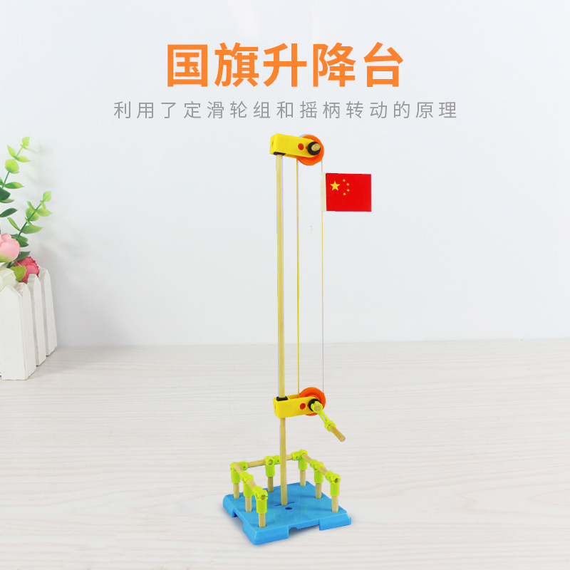 Science experiment suit flag lifting platform student technology invention diy children's handmade educational toys Science experiment suit flag lifting platform student technology invention diy children's handmade educational toys