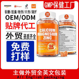 跨境亚马逊热卖calciummagnesium钙锌镁软糖zincs外贸厂家oem供应