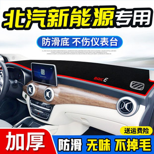 Applicable to BAIC New Energy EC 180 200 Central Console Sunscreen Pad Instrument Panel Sunscreen Pad Sunscreen Instrument Heat Insulation