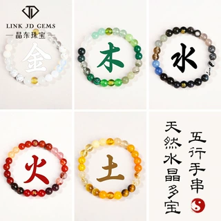 五行手链国风天然石水晶五行财神手链金木水火土五彩雅韵礼物手串