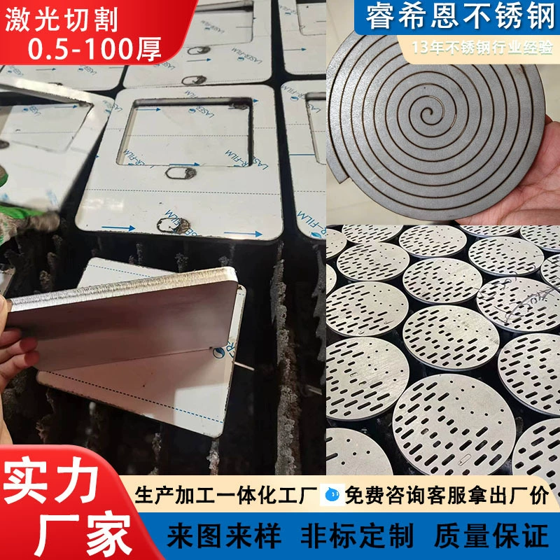 Производитель лазерной резки нержавеющей стали 304, обработка 01, гибка листа, сварочная резка, резка круглой квадратной резки, можно упаковать с картинками