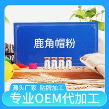 鹿角帽粉代加工西林瓶装定制双阳梅花鹿鹿角帽代客打粉贴牌代工厂