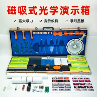 磁吸式光学实验器材_1688采购指南