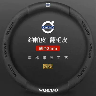 Steering wheel cover – for Xc60 Steering Wheel Cover - exclusively-for-volvo-nappa-leather-suede-38cm