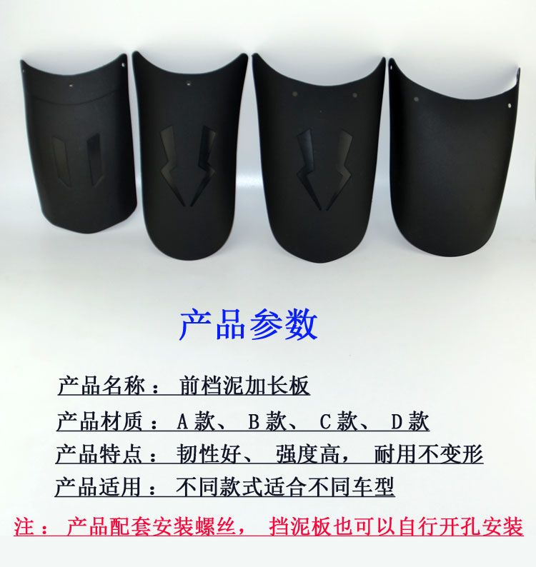 Motorcycle extended front fender modified accessories pedal electric tricycle rear wheel mud shield universal water shield