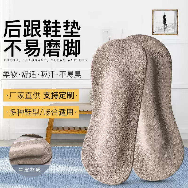 厂家现货后跟半码贴鞋垫牛皮后跟帖高跟鞋隐形按摩隐形增高