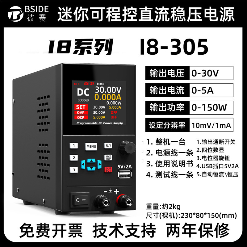BSIDEI8可编程直流稳压电源30V40V20A维修可调节稳压电源