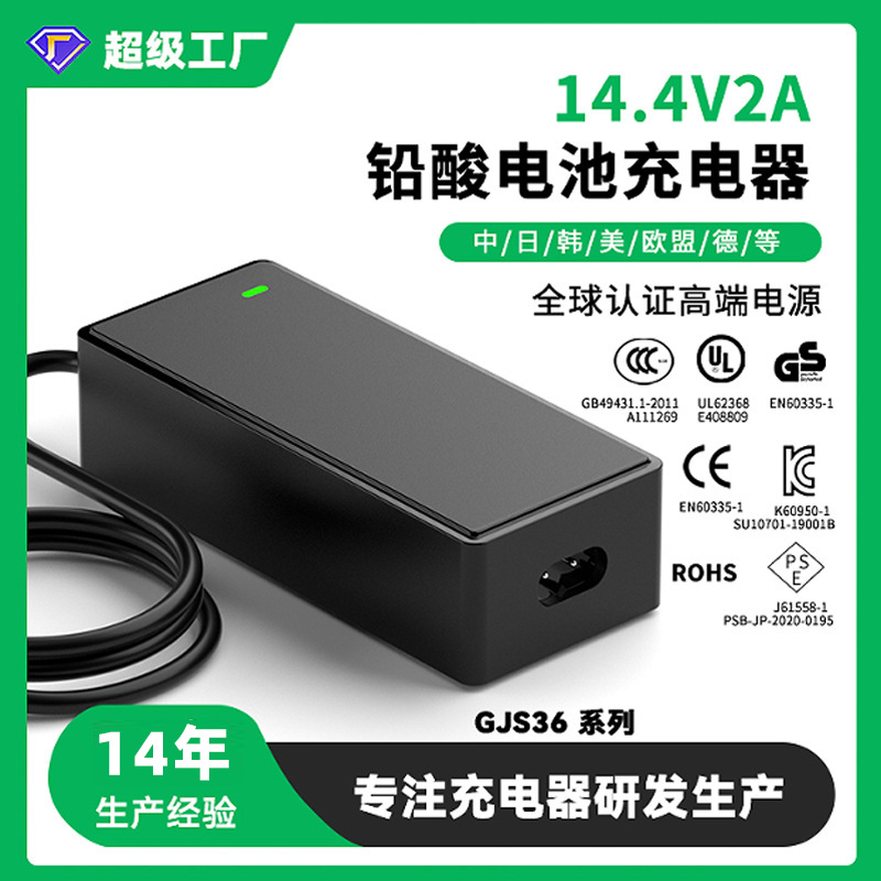 GOJUSIN 27.6V1.5A/14.4V2A电动工具充电器扫地机铅酸电池充电器