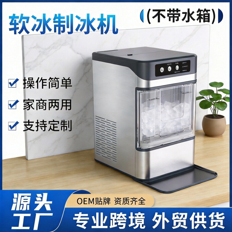 Customized Chewable Ice Soft Ice Small Ice Maker for Home Use, Fully Automatic Crushed Ice Cube Maker, Cross-Border Customized Chewable Ice Soft Ice Small Ice Maker for Home Use, Fully Automatic Crushed Ice Cube Maker, Cross-Border