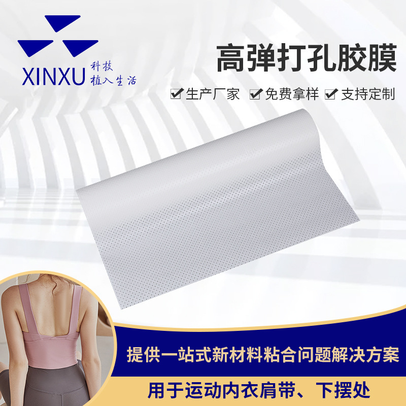 热熔胶膜打孔专用链接