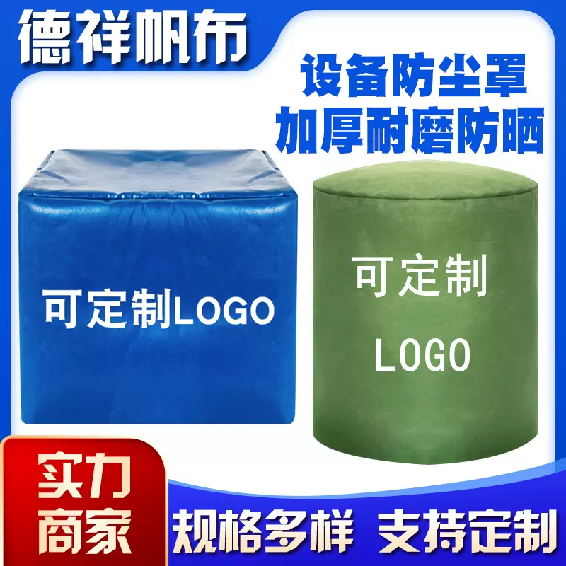 批发设备防尘罩户外设备防雨防晒帆布罩家具仪器货架设备防尘罩