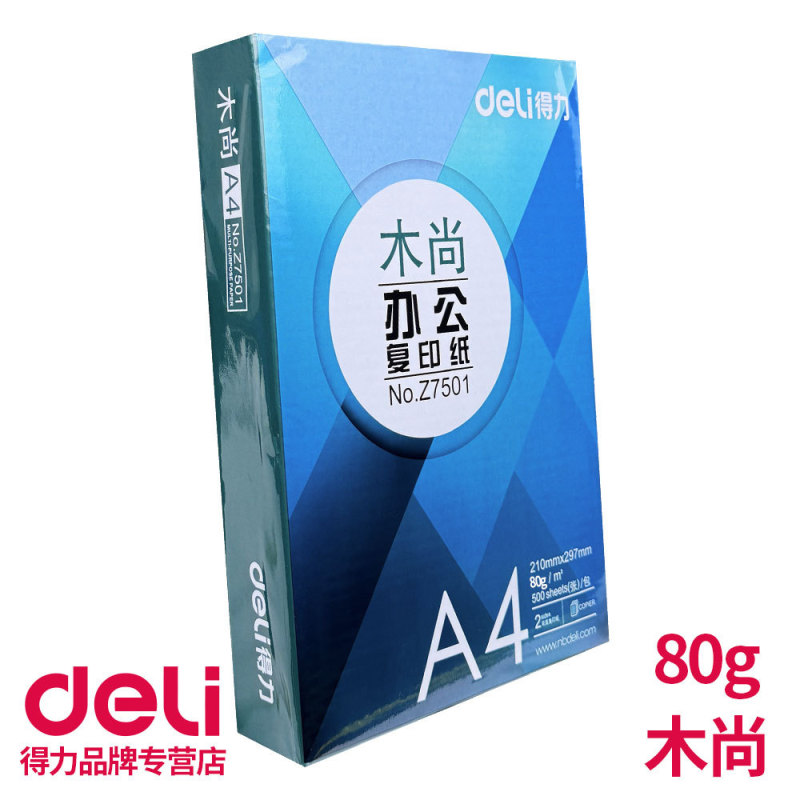 デリムシャン A4 コピー用紙両面印刷用紙白紙 70g80g ドラフト用紙学生用フルボックス手頃な価格|undefined