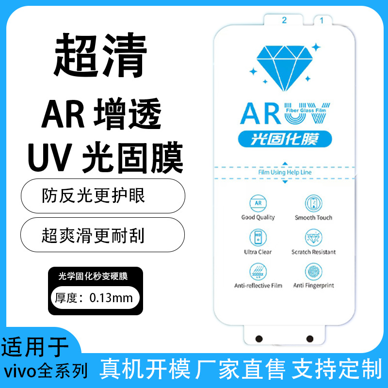 Suitable for Vivox200 High-Definition Ar Anti-Reflective Film X100Pro Glue-Free X200Pro Electroplating Uv Light Solid Film