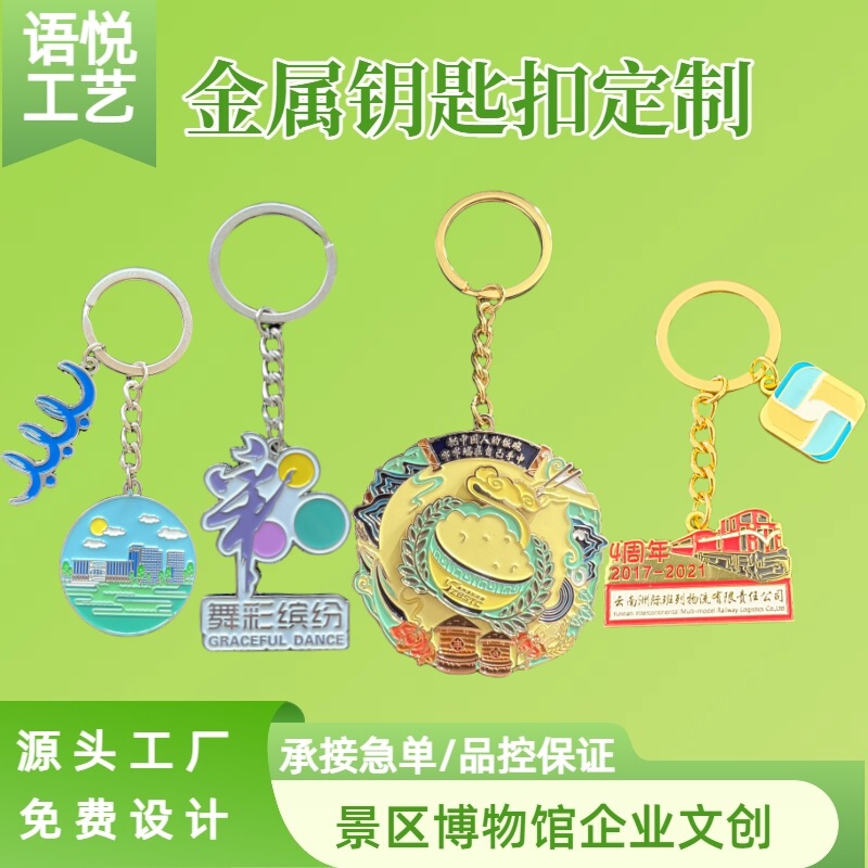 Metal Keychain Customized Logo Zinc Alloy Paint Enamel Cartoon Peripheral Cultural and Creative Graduation Advertising Pendant