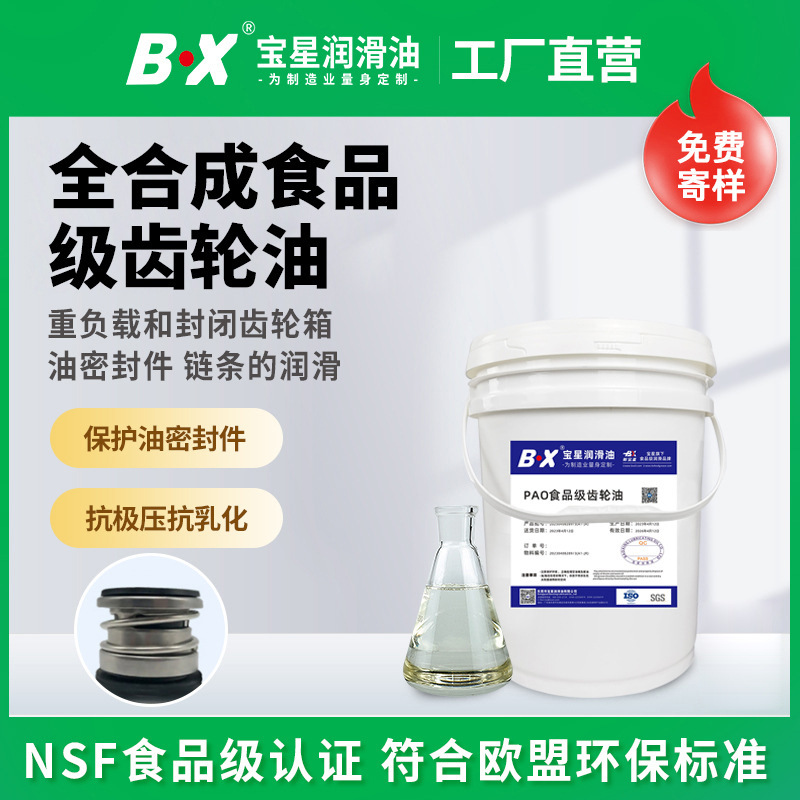 源头厂家PA0食品级齿轮油 抗磨抗泡防锈润滑油APEX#220#320齿轮油