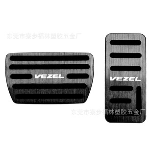 Suitable for Honda 23 Qizhi accelerator brake aluminum alloy interior modification pedal modification accessories cover parts