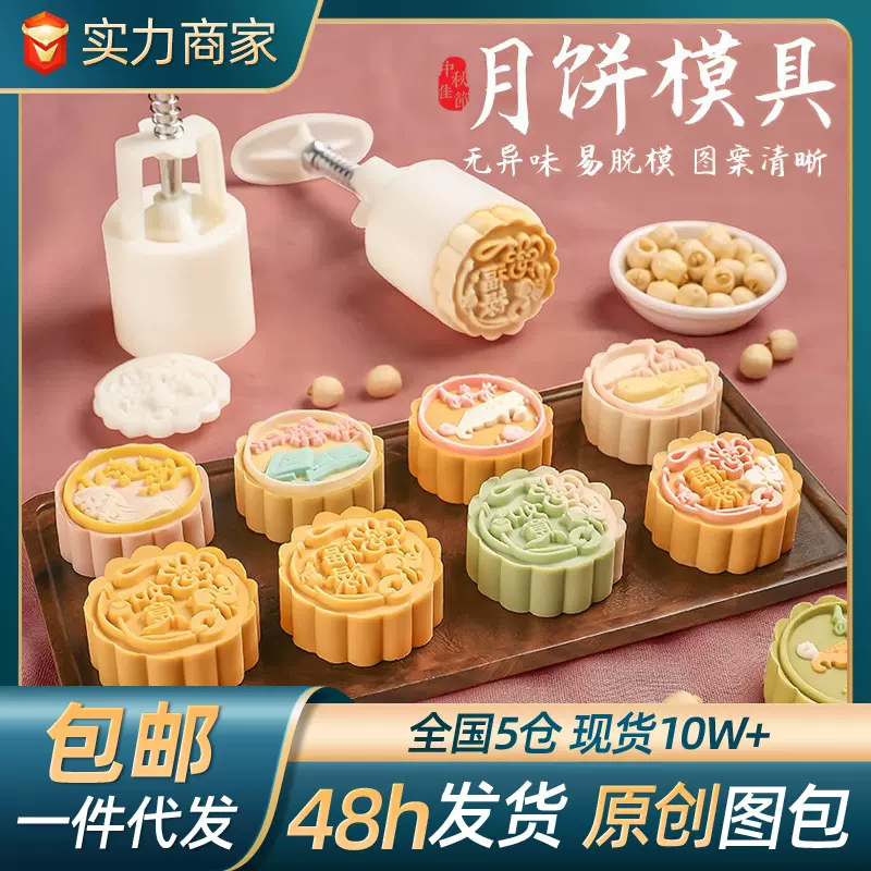 中秋月饼模具流心50克6片绿豆糕南瓜糕手压卡通糕点冰皮压花模具
