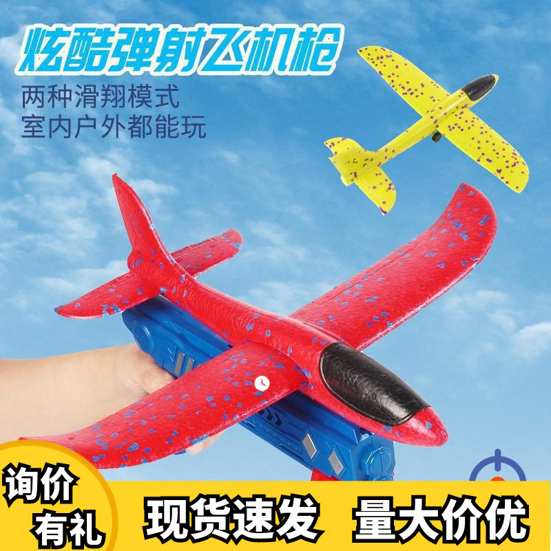Internet Celebrity Explosion Ejection Foam Airplane Handheld Launcher Handgun Throw Children Flying Outdoor Sports Toys Little Boy