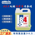40斤大桶84消毒液批发医院学校家用漂白除臭环境消毒含氯84消毒液