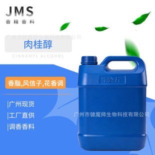 JMS���� ��� �L���ӻ��� ��֬��Ϣ CINNAMYL ALCOHOL 104-54-1