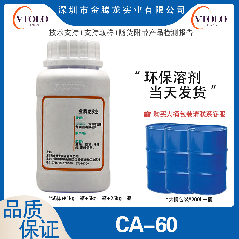 【CA-60表面活性剂】非离子型表面活性剂