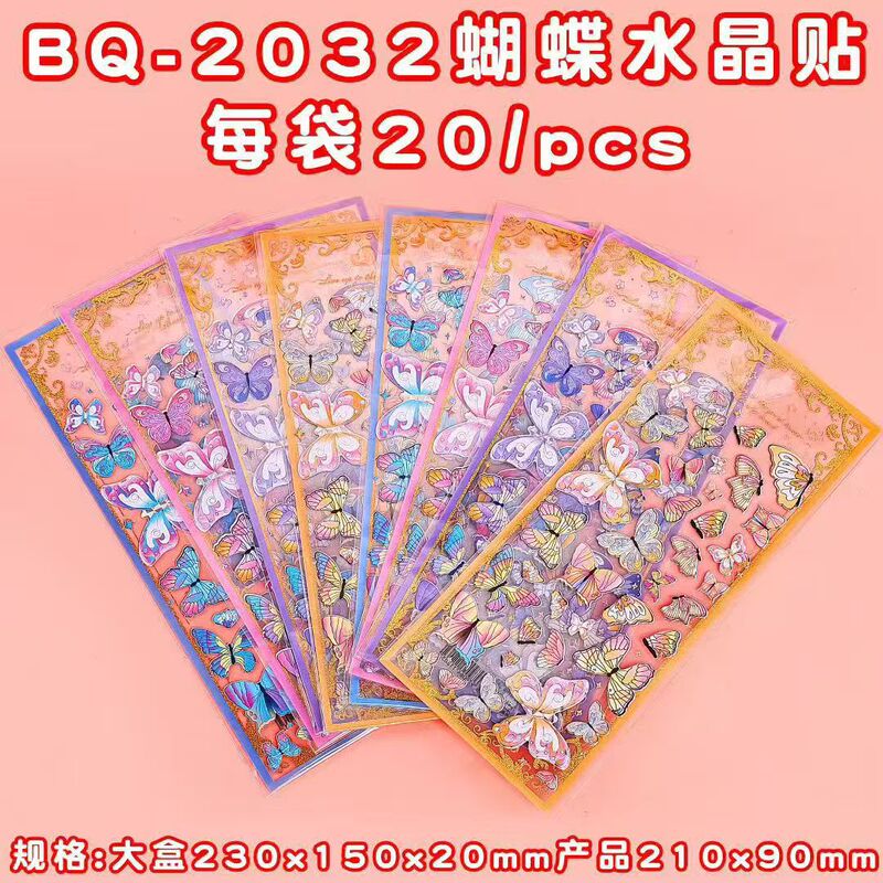 蝴蝶水晶贴纸儿童创意蝴蝶水晶贴画 公主DIY手帐咕卡素材装饰贴纸|undefined