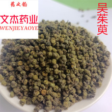 【文杰药业】吴茱萸中药材江西茱萸  青色产地批发【吴茱萸】