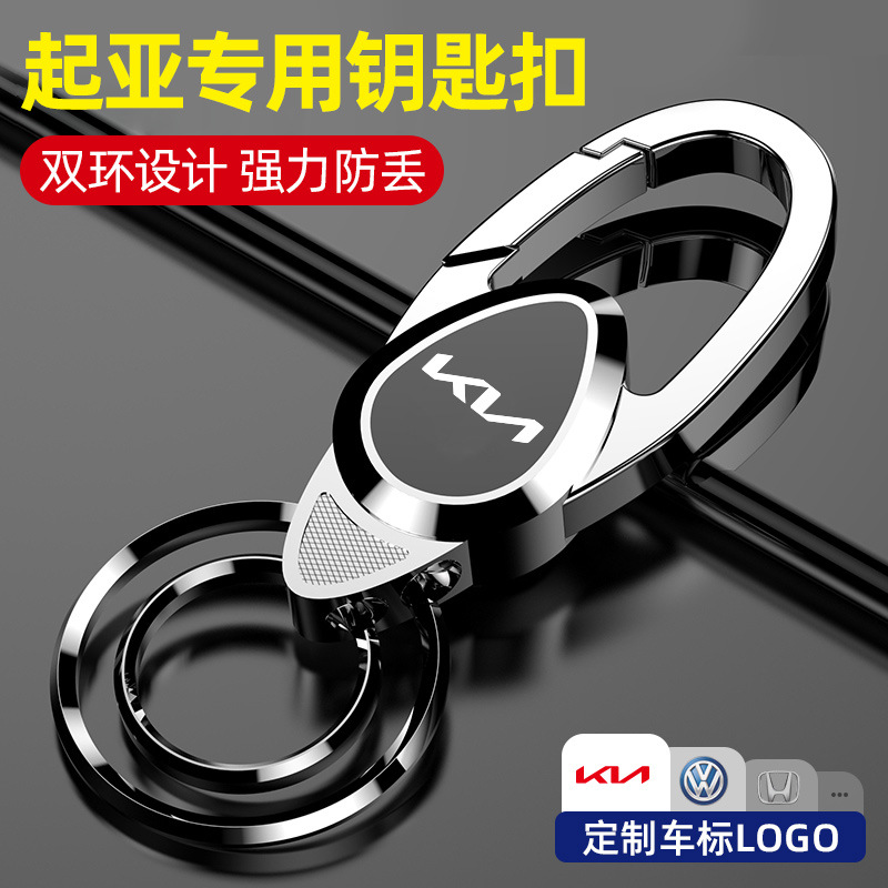 起亚K3/K5智跑KX3/KX5嘉华赛图斯汽车钥匙扣防丢锁匙圈男士腰挂环