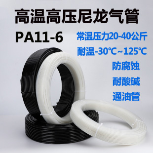 PA11-6 nylon pipe 8 × 1mm high temperature and high pressure acid and alkali corrosion 10mm air compressor compression explosion-proof hard air pipe