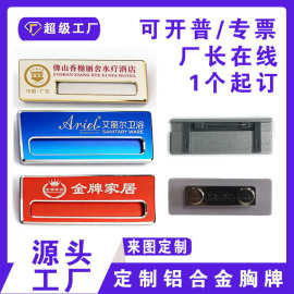 金属胸牌定制员工牌名字不锈钢工作证工号胸牌雕刻空白铝合金logo