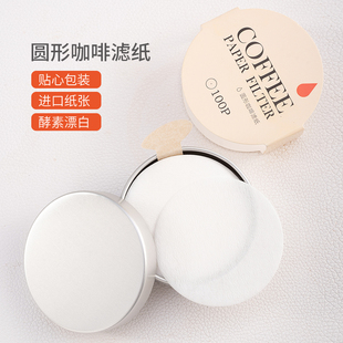 ⊙Moka Pot Filter Paper French Press Pot 51mm Round 58 Espresso Machine Handle Powder Bowl Extraction Filter Storage Box