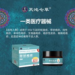 天池七草帯状ヘルペスはHSVを改善して蛇盤瘡の各種の線形ヘルペスの解熱ゲルの卸売りを引き起こします。