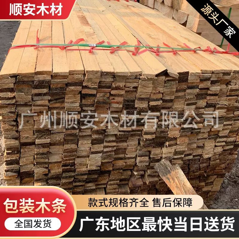 木条子物流快递打木架木条玻璃门窗机器设备运输固定木架松木条子