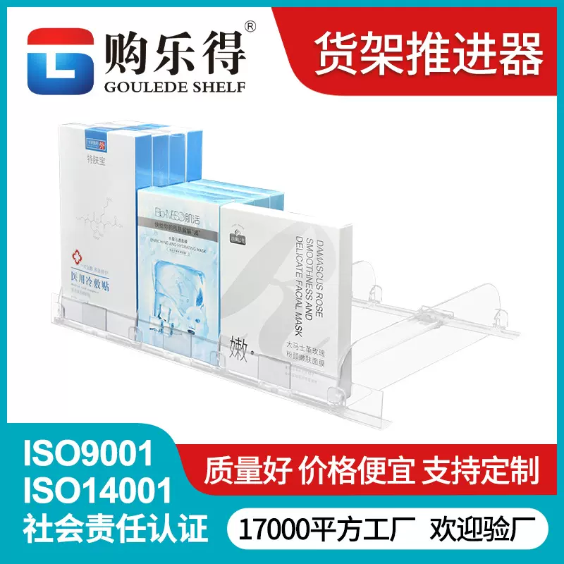 超市货架推进器面膜自动推进器便利店货架商品助推器