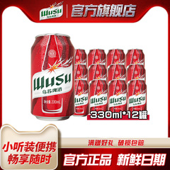 【ウシビール本店】ウシビール レッドウシ 330ml×12缶 ビール全箱卸売