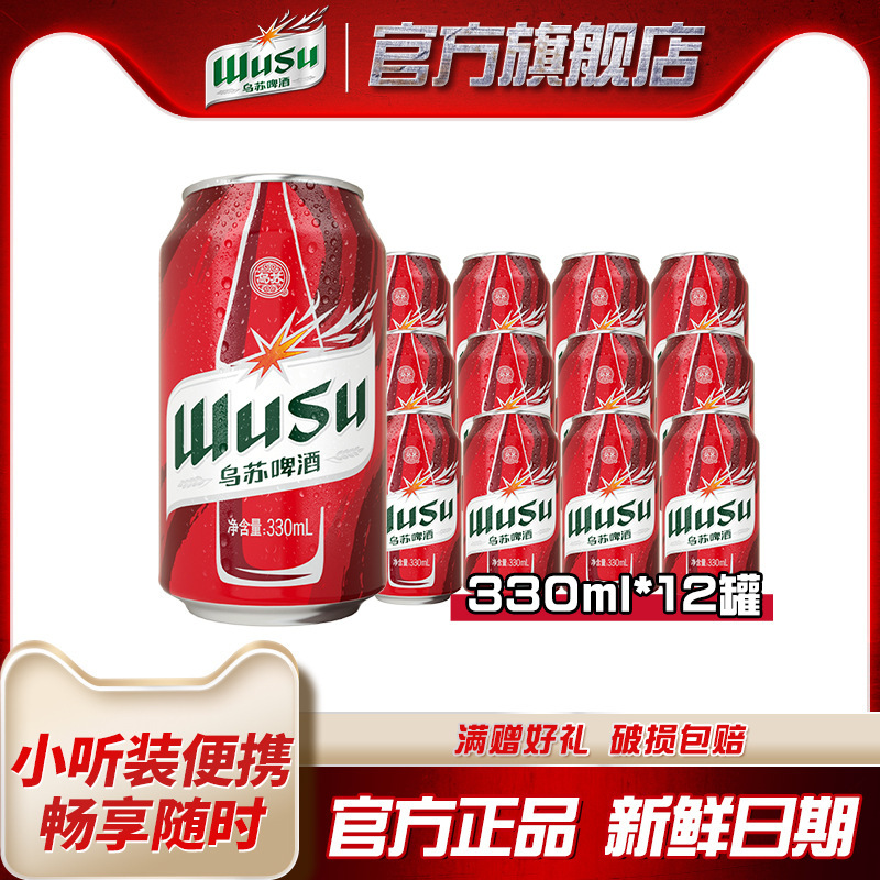 【ウシビール本店】ウシビール レッドウシ 330ml×12缶 ビール全箱卸売|undefined