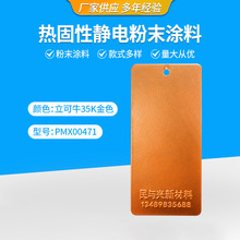 立可牛35K金色粉末涂料 金塑粉制造 热固性静电粉末涂料塑粉批发