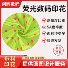 荧光花色热转印数码印花服装面料加工数码印花面料碎花布料体恤衫