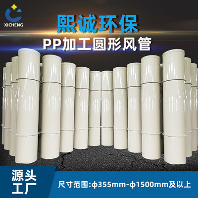 Guizhou PP Air duct Plastic Circular tube Square tube waste gas Handle equipment improve air circulation Exhaust Flame tube Corrosion