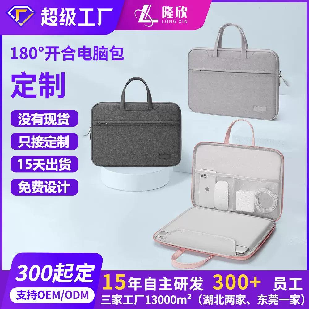 2025新款笔记本手提电脑包定制180°开合笔记本包适用苹果内胆包