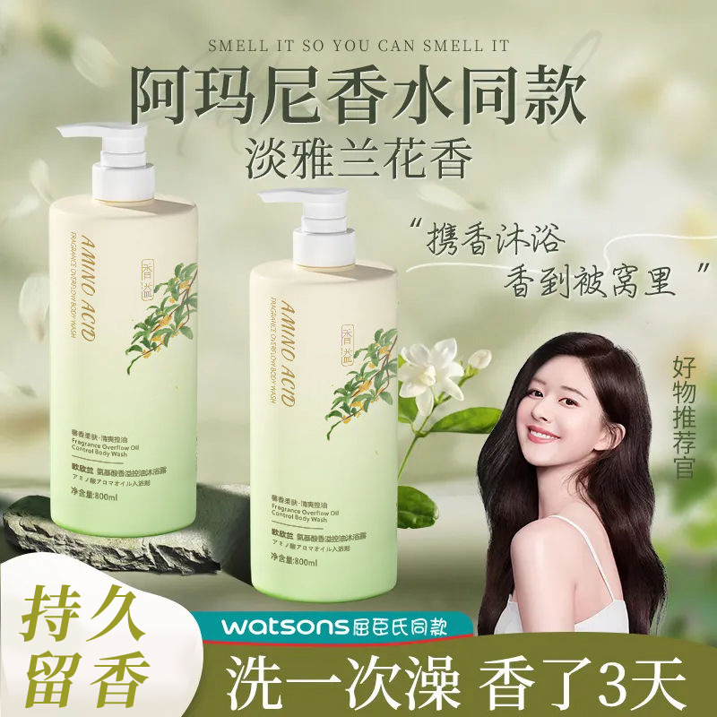 歐欣蘭氨基酸香溢控油沐浴露持久留香深層清潔洗髮水套裝一件代發